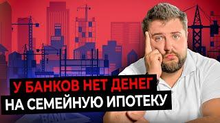 СЕМЕЙНАЯ ИПОТЕКА ОСТАНОВЛЕНА, падение рынка новостроек. НЕДВИЖИМОСТЬ - главные НОВОСТИ СЕНТЯБРЯ!