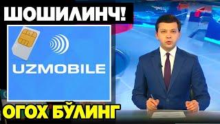 СТОП!  UZMOBILE СИМ КАРТАСИ ХАҚИДА ШОШИЛИНЧ ХАБАР