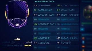 [FIFA 20 MOBILE] ТОПОВЫЙ И БЫСТРЫЙ МАСТЕР ЗА 1.8 МЛН!!!