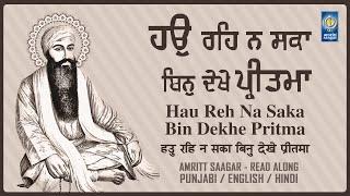 Hau Reh Na Saka Bin Dekhe Pritma - Shabad Kirtan Read Along - Lyrical Shabad Gurbani - Amritt Saagar