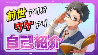 【自己紹介】あれ（VTuberの前世）から５年経ったのか…