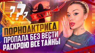 Куда пропадают порно актрисы? // Чем можно себя занять уйдя из порно?