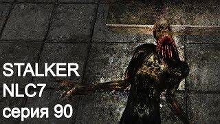 STALKER NLC7. Серия 90. Помощь доктора