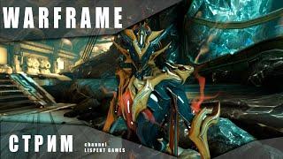 Warframe стрим: Ночная волна - Эмиссар. Неделя 2 / Вылазка / Рыбалка