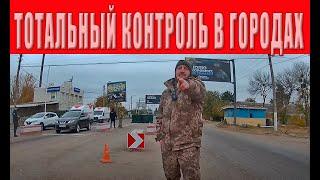 ТЦК дан ПРИКАЗ на полное закрытие городов: блокпосты, облавы, обыски жилья и машин