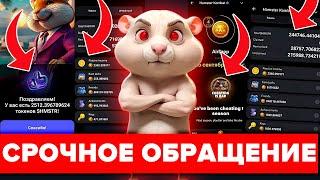 Срочное ЧЕСТНОЕ Обращение КО ВСЕМУ СООБЩЕСТВУ Hamster Kombat: МНЕ ОЧЕНЬ СТЫДНО. Время действовать!