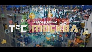 Т2С Москва 8.05.24. Промо