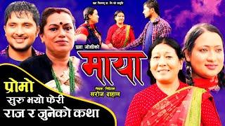 माया || Maya Official Promo || Pragya Joshi, Saroj Dahal, Radha Shrestha, Rabina Bastakoti