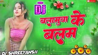 Balamuwa Ke Balam_-_Viral Song 2024_bhojpuri Song Balamuwa Ke Ballam_dj Shreeyans11