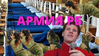 АРМИЯ.  О том, как я служил в Беларуси и не только