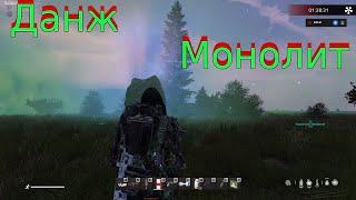 Данж Монолит в Dayz. FROSTY WORLD PVE