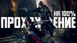 БЫСТРОЕ И НАДЕЖНОЕ СРЕДСТВО ► Assassin's Creed Syndicate ► Прохождение на 100% #3