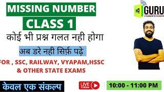 MISSING NUMBER CLASS  -  | BY DHANANJAY SIR | MrGuru