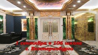 1 сентября! Праздничная линейка и первый урок знаний у первоклассников!