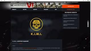 Задания и награды операции KIWI в Warface!!! ВАРФЕСТ СТОИТ ЛИ ИДТИ??