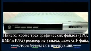 Обзор спутникового ресивера GS U510 Триколор ТВ (2)