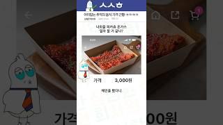 어이없는 추억의 음식 가격 근황 ㅋㅋㅋㅋ