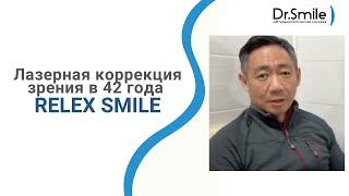 Relex Smile в 42 года | История Андрея