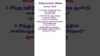 24 April 2025||current affairs 2025#shorts#tnpsc#railway,bank