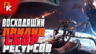 Warframe прохождение  Квест Восходящий прилив. Один лям на Фюзеляж Рэйлджека