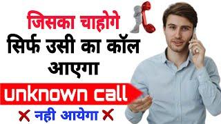 Unknown Call Kaise Band Karen | Unknown Number Se Call Na Aaye