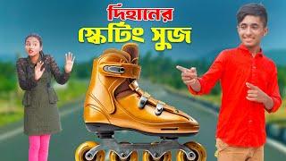 দিহানের স্কেটিং জুতা | Dihaner Skting Shoes |  bengali fairy tales | dihan | rihan |