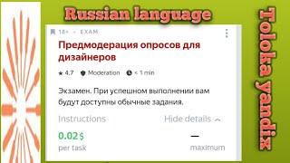 Предмодерация опросов для дизайнеров(Russian)|| 100% Correct Exam || toloka yandix