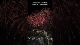 Салют запускают с кораблей в океане. Какие плюсы? См. комментарий @SergeiRedki