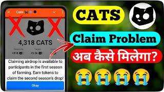 CATS AIRDROP PROBLEM || NOT RECEIVED|| Cats Claiming Airdrop Is Available ||  Second Season AIRDROP