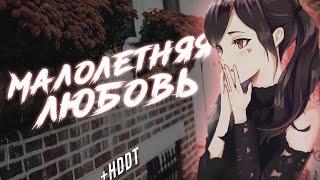 osu! | MALOLETNYAYA LYUBOV' | HDDT FC