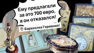 Германия ПоХоД Барахолка! Антиквариат Винтаж Фарфор Германия ! Про поиск клада!