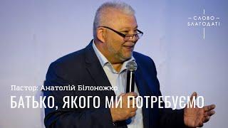 Онлайн служіння | церква Слово Благодаті | 15.06.2025