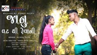 JANU VAT THI HU TO REVANI //SINGER KUNJAL//MONTU MUSIC//SAMIT PATEL//DJ JAYVARDHAN