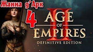 Age of Empires 2: Definitive Edition - Прохождение кампании. Жанна д'Арк #4 - Возрождение.