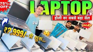 होली का सबसे बड़ा सेल | Second hand Laptop in Patna | Used Laptop Shop in Patna | Cheap Price Laptop