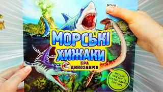 Морские ХИЩНИКИ и МОНСТРЫ ! Новые Стретч-игрушки -обзор игрушек