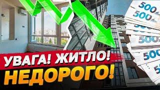 Тотальний РОЗПРОДАЖ КВАРТИР! ЦІНИ НА ЖИТЛО пробивають ДНО!