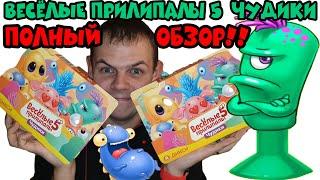 ДИКСИ-КРАСАВА! ВЕСЁЛЫЕ ПРИЛИПАЛЫ 5 РУЛЯТ! ПОЛНЫЙ ОБЗОР АКЦИИ ВЕСЁЛЫЕ ПРИЛИПАЛЫ 5!