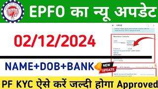 PF KYC Latest Process Online | how to approve PF kyc online | PF kyc kaise kare 2024-25 | EPFO, KYC