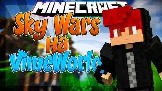 || ИГРАЕМ В СКАЙ ВАРС НА ВАЙМВОРЛД || MINECRAFT SKY WARS VIMEWORLD MINI-GAME