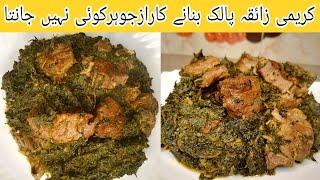 Palak Gosht Recipe | Special Deghi Style Palak Gosht | Restaurant Style Palak Gosht By Zaika-E-Kun