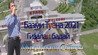 МУХАММАДИ СУЛТОН БАЗМИ ТУЁНА 2021 ГИЗАЛАШАЙ