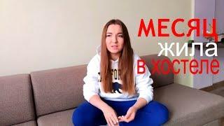 Каково это? ПЛЮСЫ и МИНУСЫ