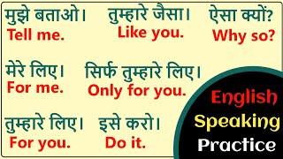 English Speaking Practice || Daily Use English Sentences || Roj Bole Jale Wale English