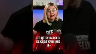 Это должна знать каждая женщина   психология отношений с мужчиной