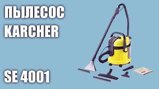 Пылесос KARCHER SE 4001