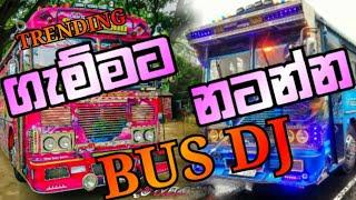 2024 Sinhala New Songs | Trending Nonstop |  Dj Nonstop |  2024 Sinhala Dj|  2024 Bus Dj #djmix #dj