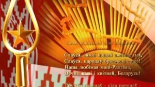 Гимн Республики Беларусь. Телеканал ОНТ. 2004-2015 (по 17.09.2015 предположительно) +Заставка ОНТ