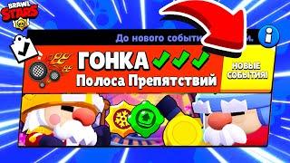 ОПАСНАЯ ГОНКА ГЕЙЛА! НОВЫЙ МИНИ РЕЖИМ В BRAWL STARS! КОНЦЕПТ