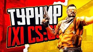 Турнир 1 на 1 по CS:GO от ENKEEP! С призовыми...!!)))